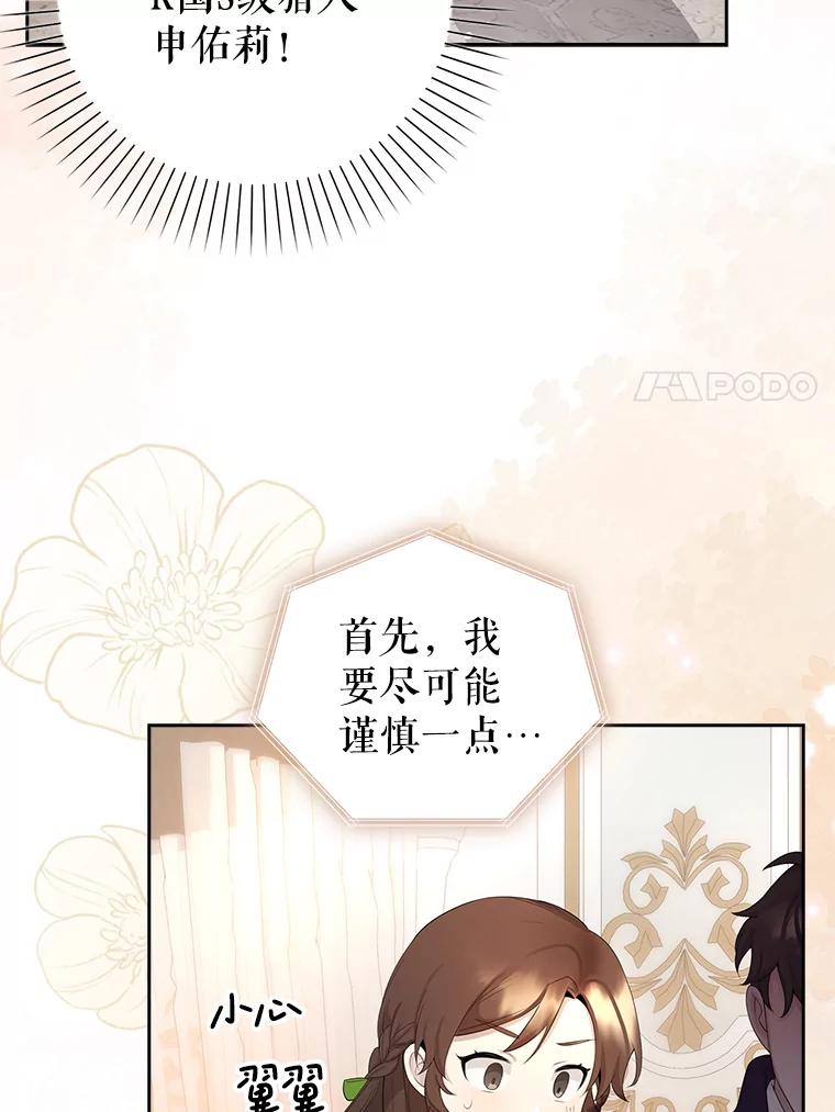 《地下城的S级限时千金》2.执行任务 第34页