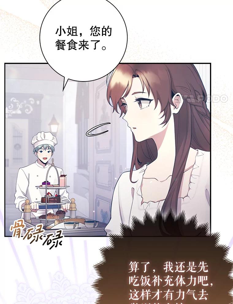 《地下城的S级限时千金》2.执行任务 第67页