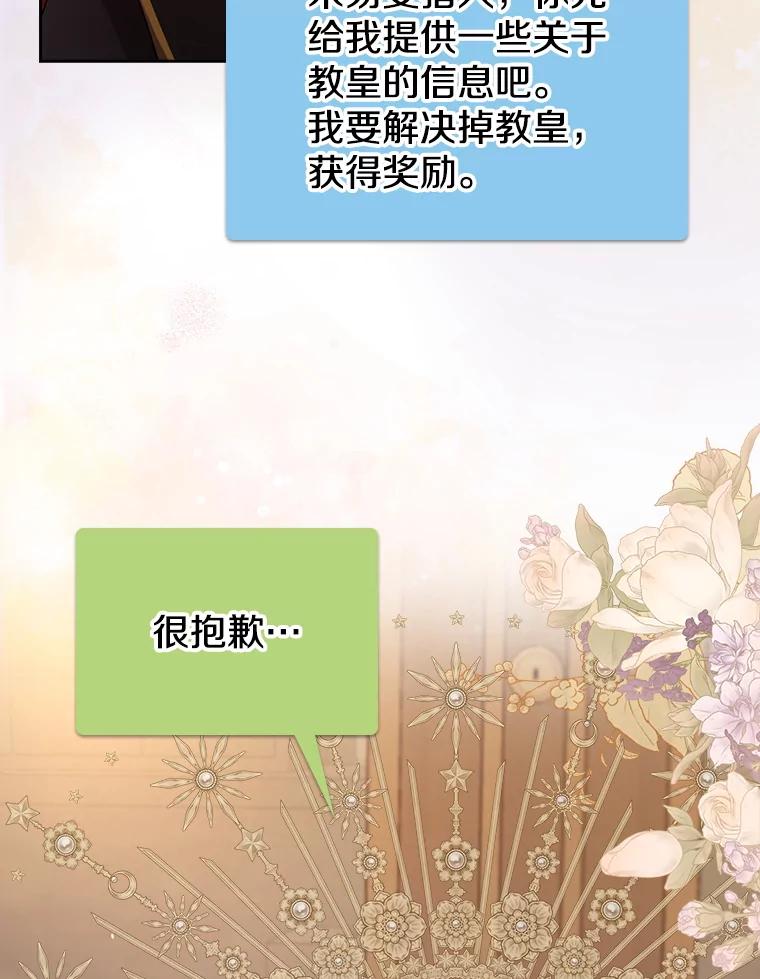 《地下城的S级限时千金》2.执行任务 第95页