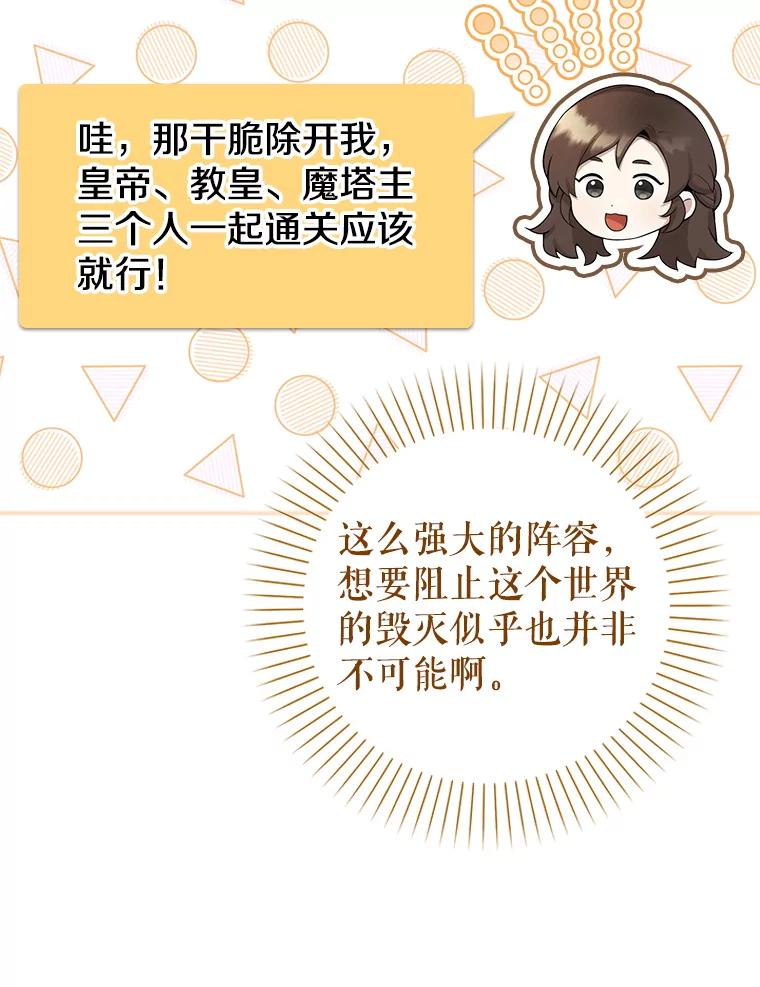 《地下城的S级限时千金》2.执行任务 第103页