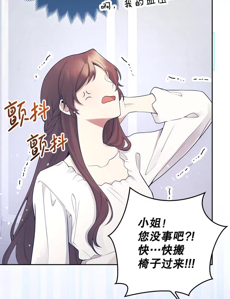 《地下城的S级限时千金》2.执行任务 第63页
