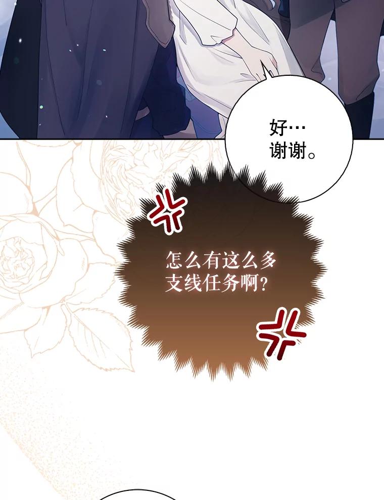 《地下城的S级限时千金》2.执行任务 第66页