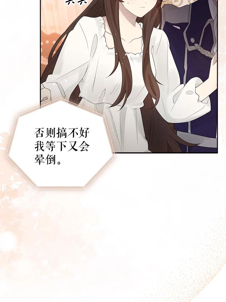 《地下城的S级限时千金》2.执行任务 第35页