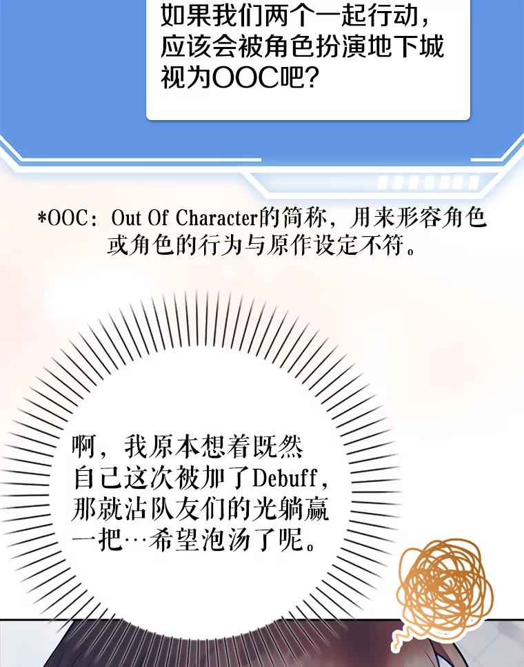 《地下城的S级限时千金》2.执行任务 第106页