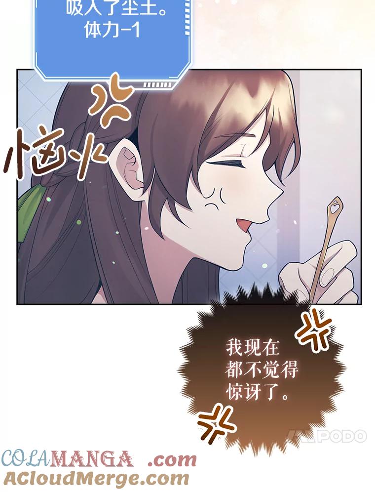 《地下城的S级限时千金》2.执行任务 第73页