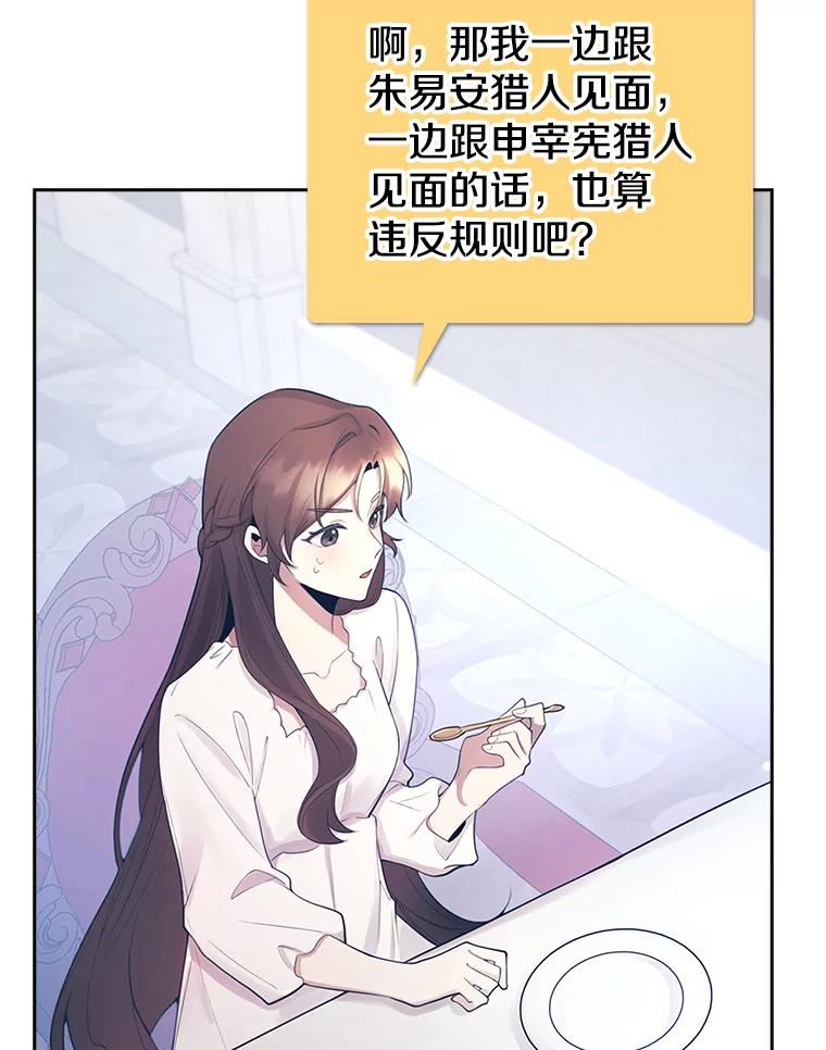 《地下城的S级限时千金》2.执行任务 第108页