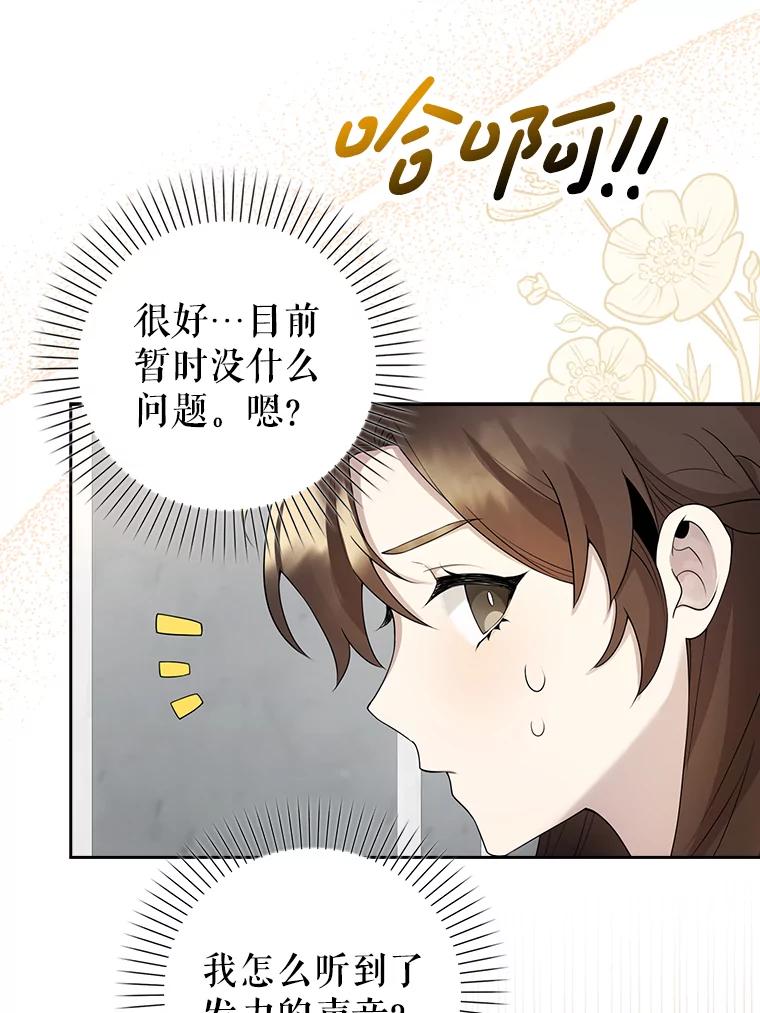 《地下城的S级限时千金》2.执行任务 第36页