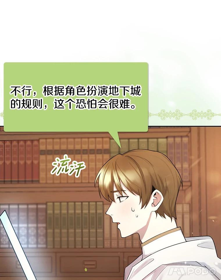 《地下城的S级限时千金》2.执行任务 第104页