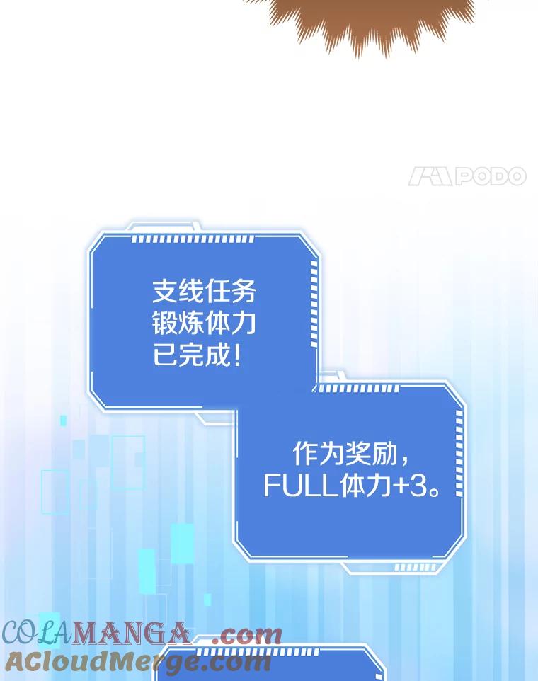 《地下城的S级限时千金》2.执行任务 第77页