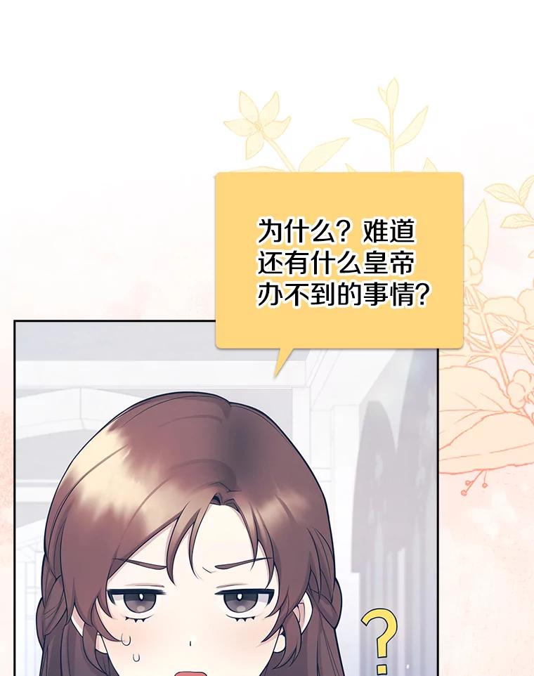 《地下城的S级限时千金》2.执行任务 第82页