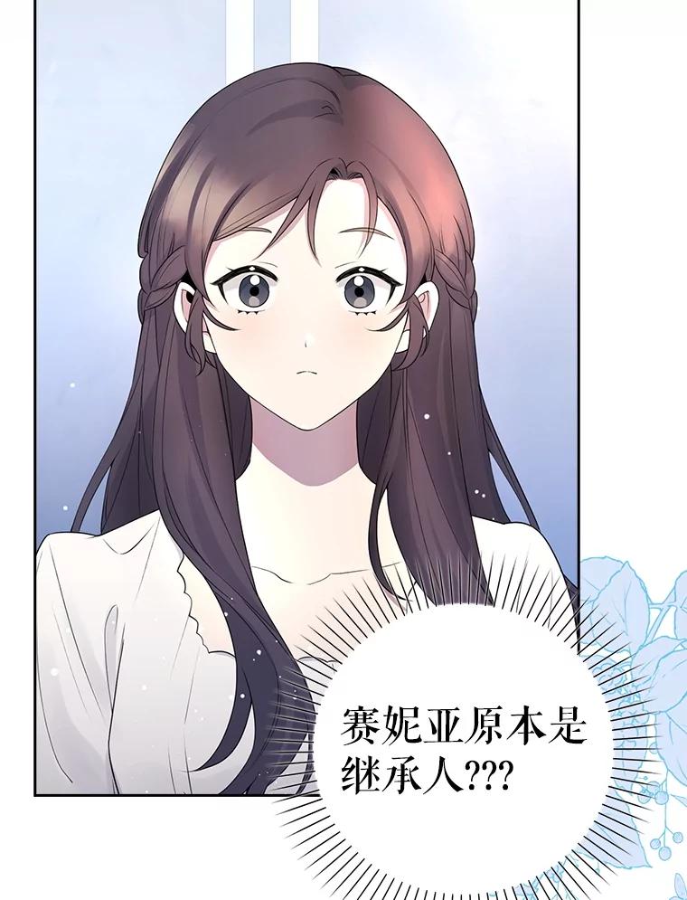 《地下城的S级限时千金》2.执行任务 第58页