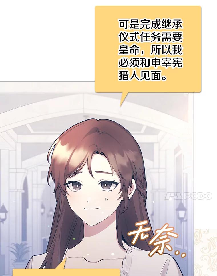 《地下城的S级限时千金》2.执行任务 第110页