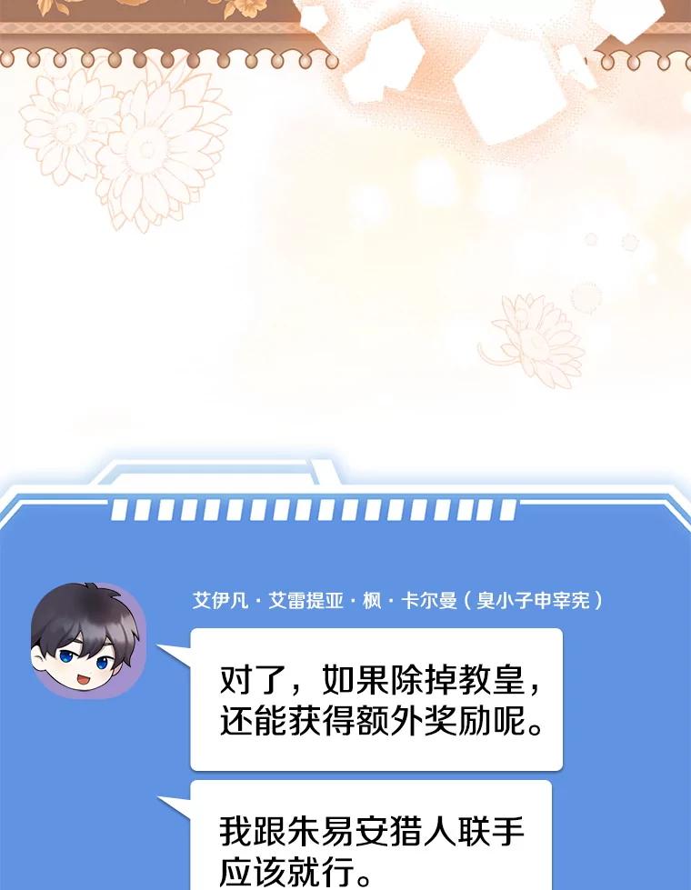 《地下城的S级限时千金》2.执行任务 第91页