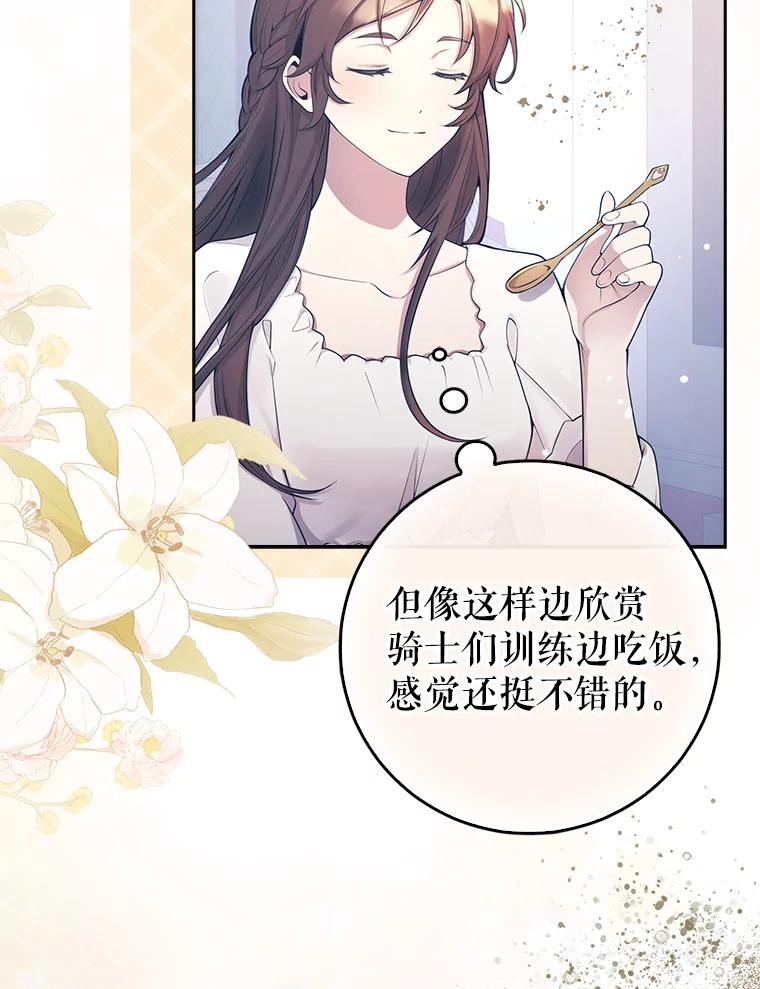 《地下城的S级限时千金》2.执行任务 第71页