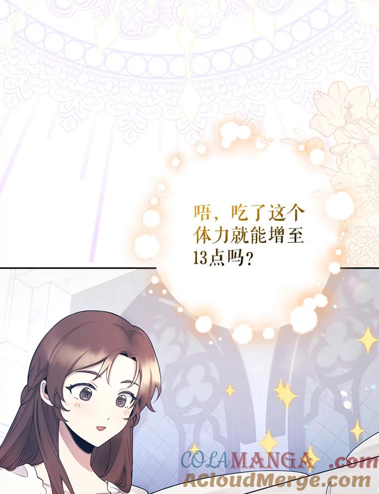 《地下城的S级限时千金》2.执行任务 第69页