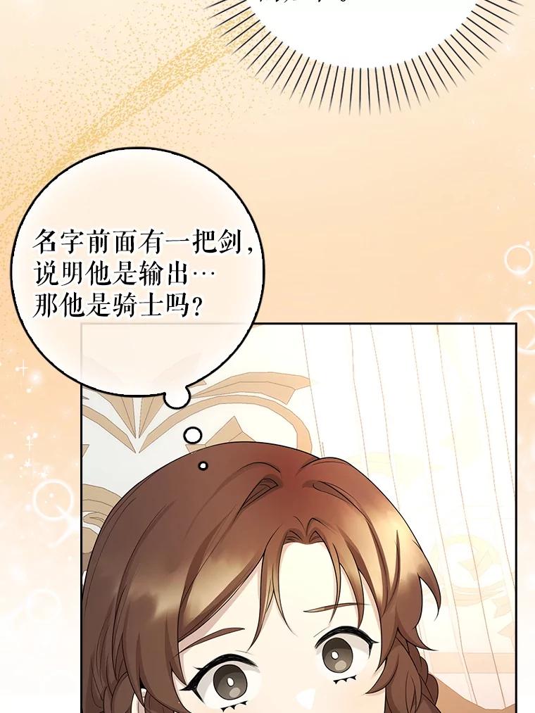 《地下城的S级限时千金》2.执行任务 第16页