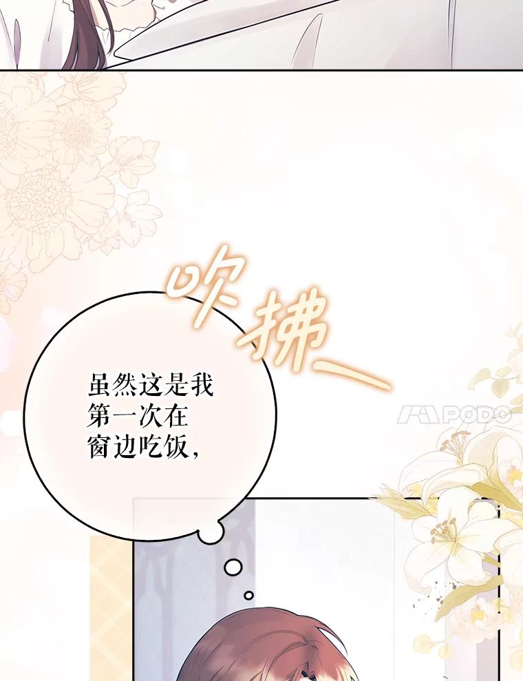 《地下城的S级限时千金》2.执行任务 第70页
