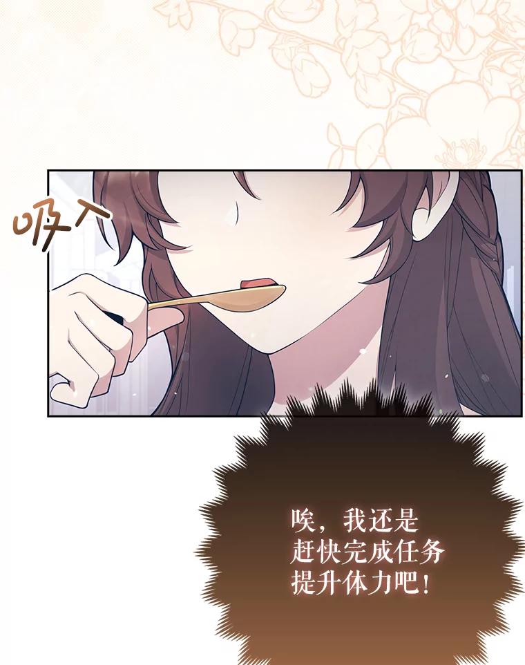 《地下城的S级限时千金》2.执行任务 第76页