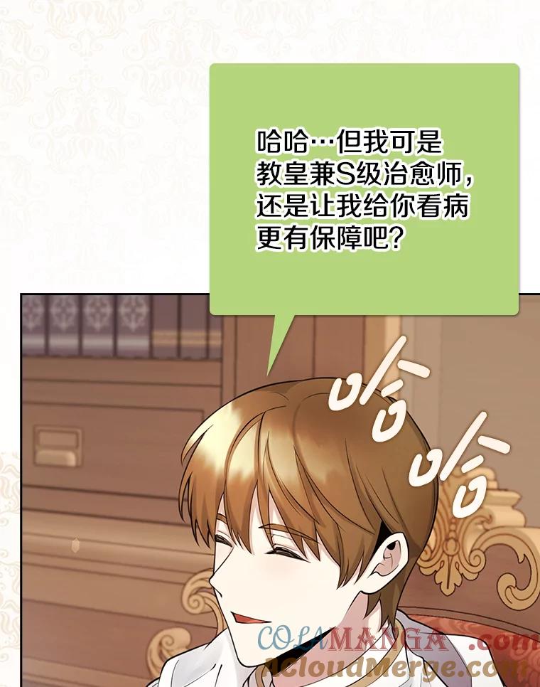 《地下城的S级限时千金》2.执行任务 第113页