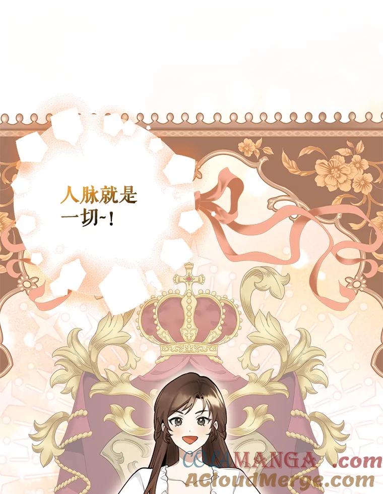 《地下城的S级限时千金》2.执行任务 第89页