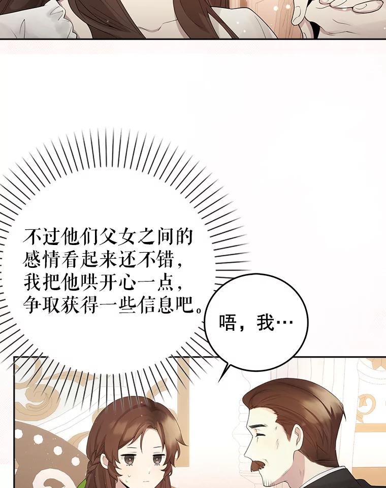 《地下城的S级限时千金》2.执行任务 第7页