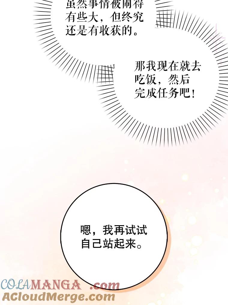 《地下城的S级限时千金》2.执行任务 第25页