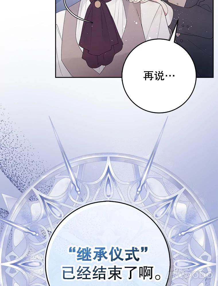 《地下城的S级限时千金》2.执行任务 第50页