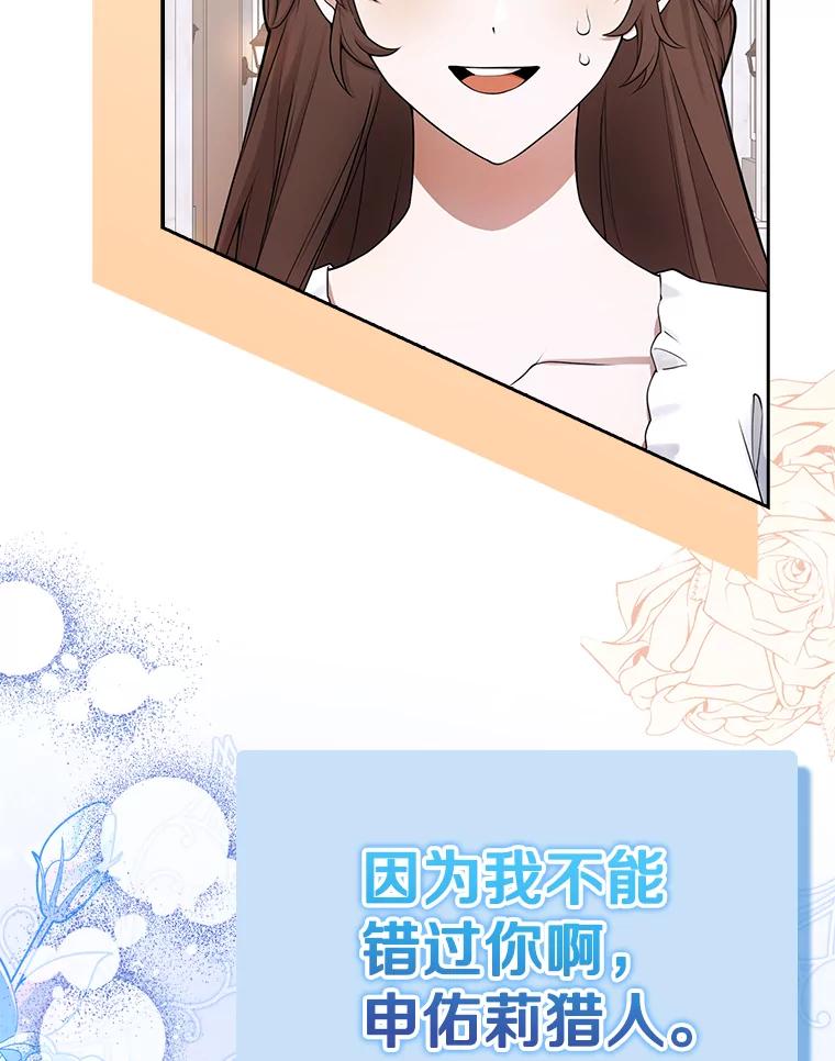 《地下城的S级限时千金》2.执行任务 第116页