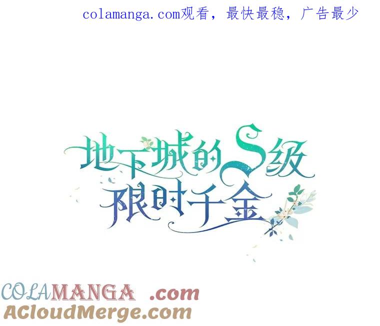 《地下城的S级限时千金》2.执行任务 第1页