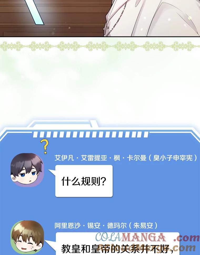 《地下城的S级限时千金》2.执行任务 第105页