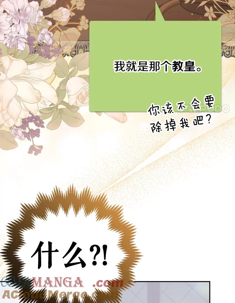 《地下城的S级限时千金》2.执行任务 第97页