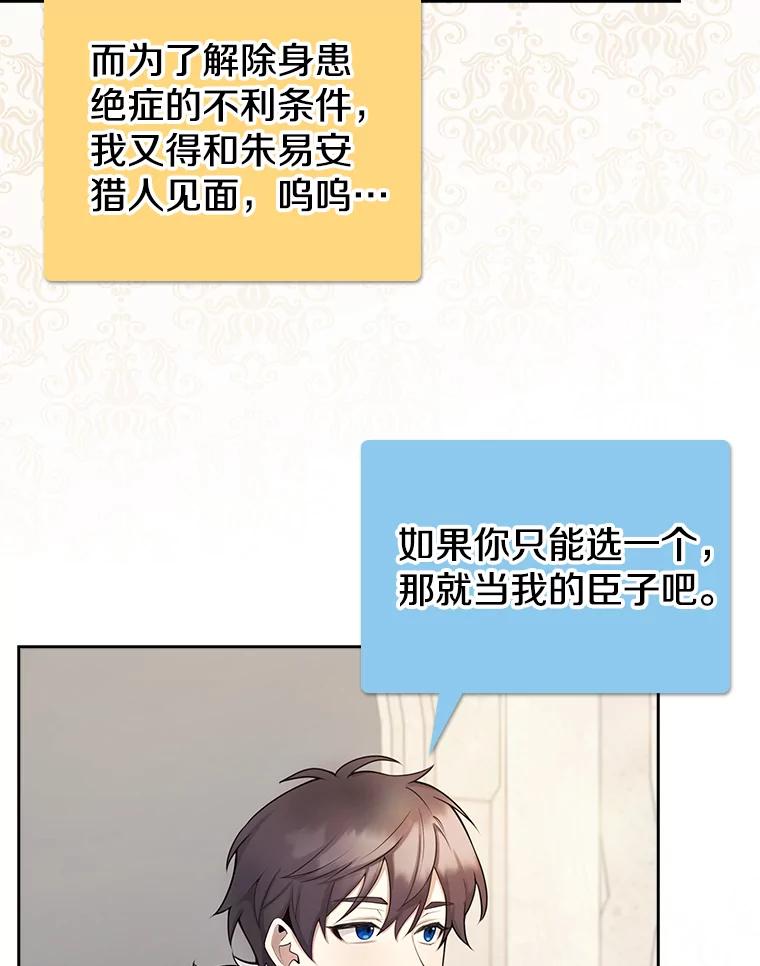 《地下城的S级限时千金》2.执行任务 第111页