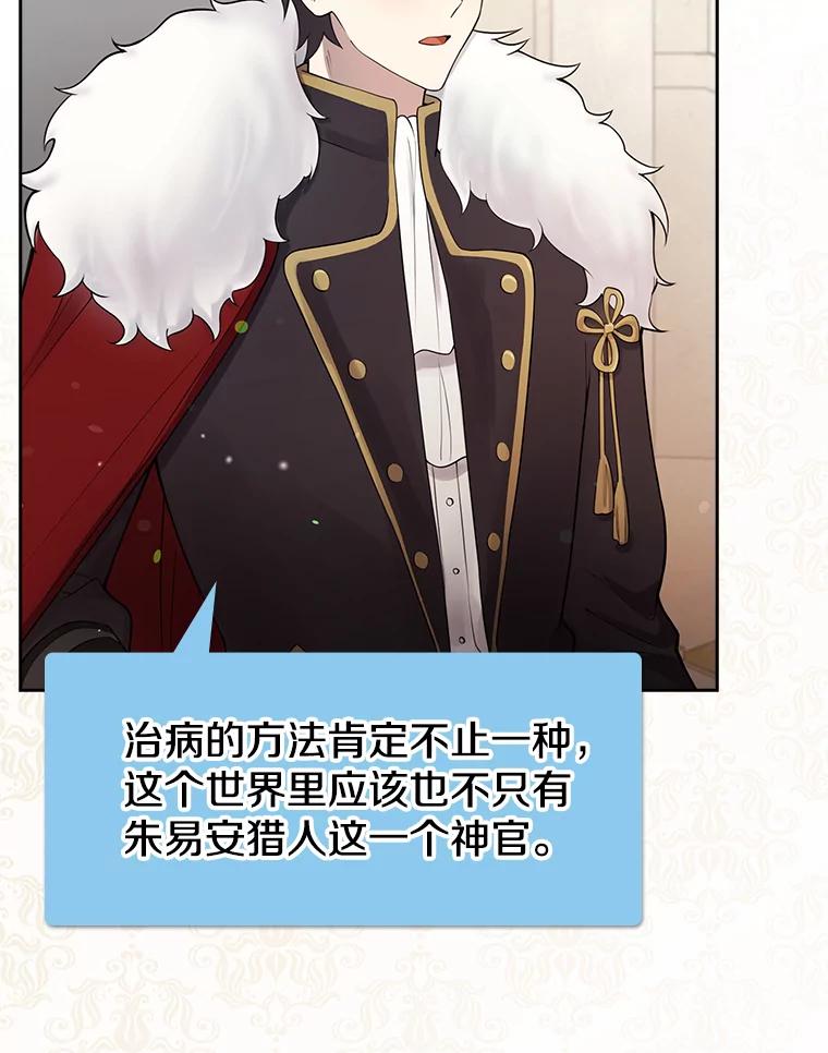 《地下城的S级限时千金》2.执行任务 第112页