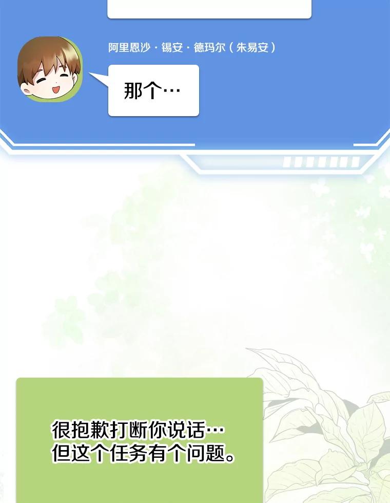 《地下城的S级限时千金》2.执行任务 第92页