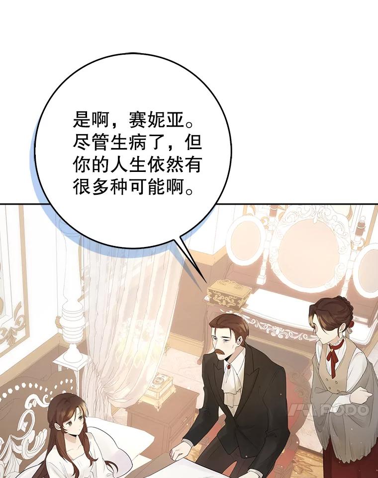 《地下城的S级限时千金》2.执行任务 第11页
