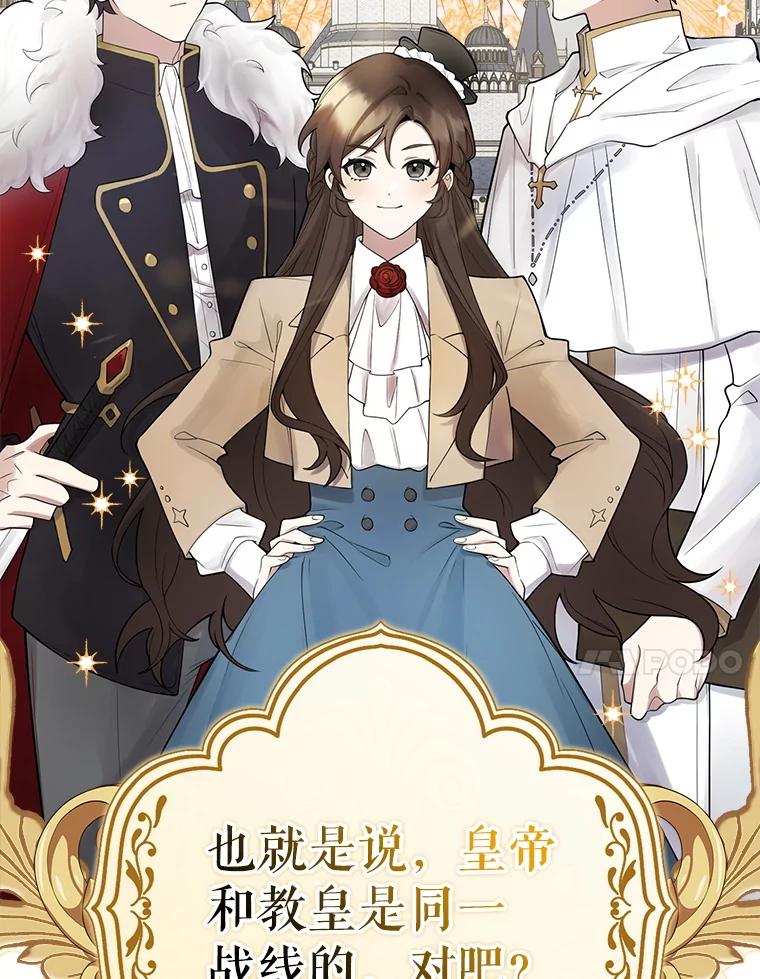 《地下城的S级限时千金》2.执行任务 第100页