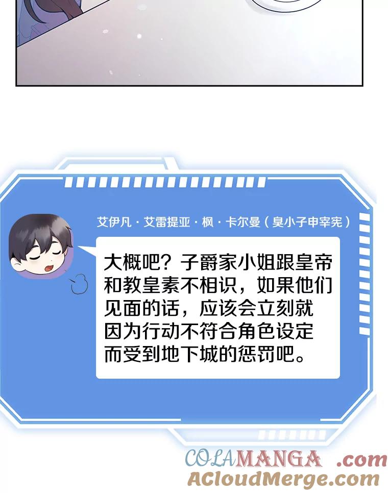 《地下城的S级限时千金》2.执行任务 第109页