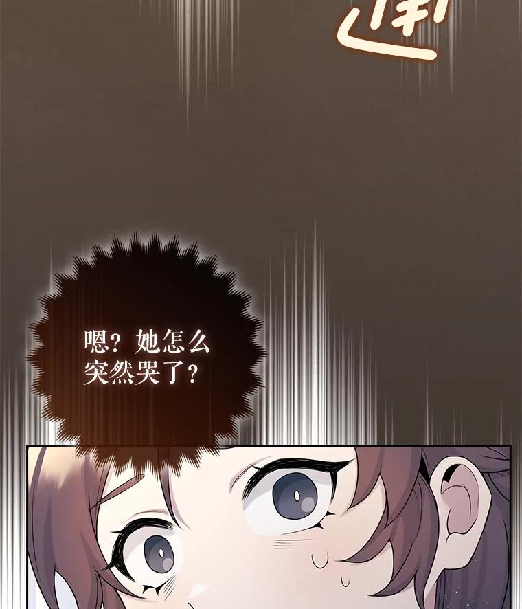 《地下城的S级限时千金》2.执行任务 第43页