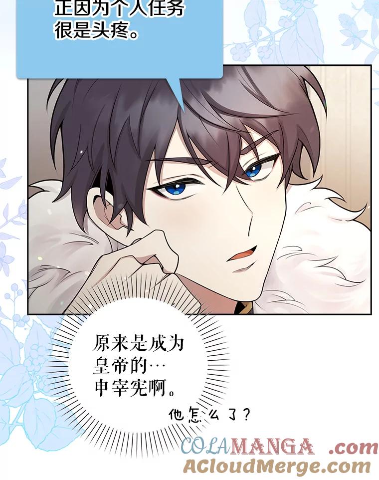 《地下城的S级限时千金》2.执行任务 第81页