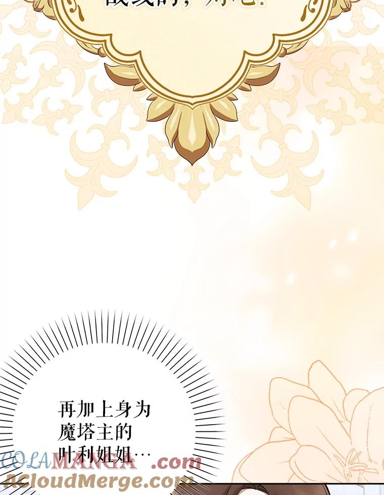 《地下城的S级限时千金》2.执行任务 第101页