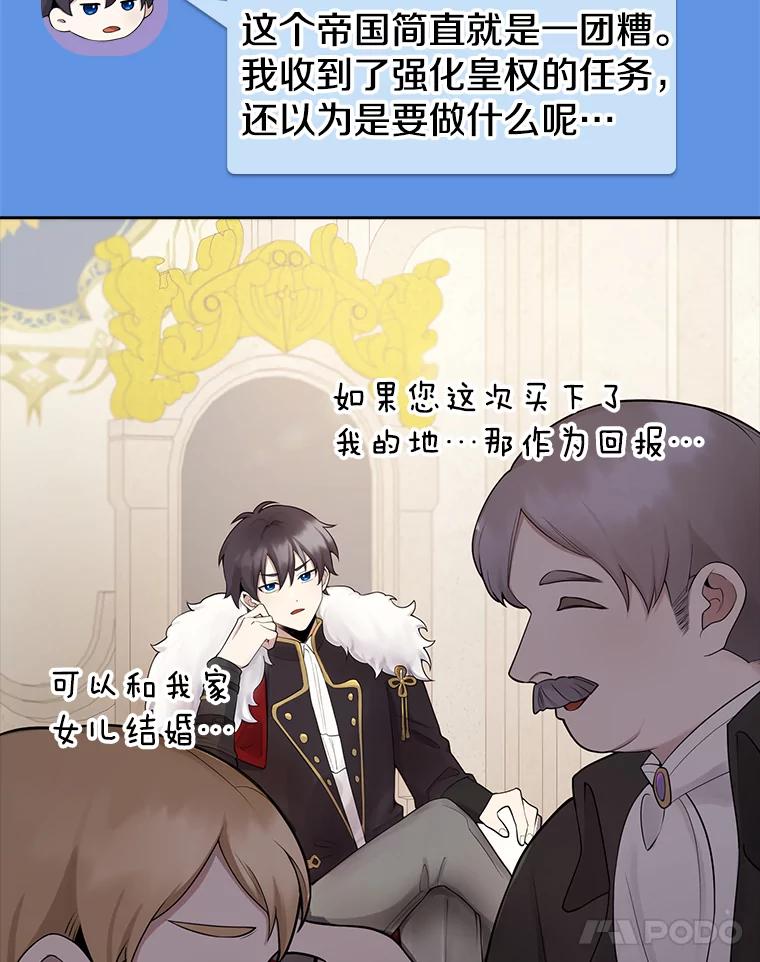 《地下城的S级限时千金》2.执行任务 第84页