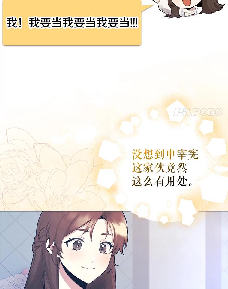 《地下城的S级限时千金》2.执行任务 第87页