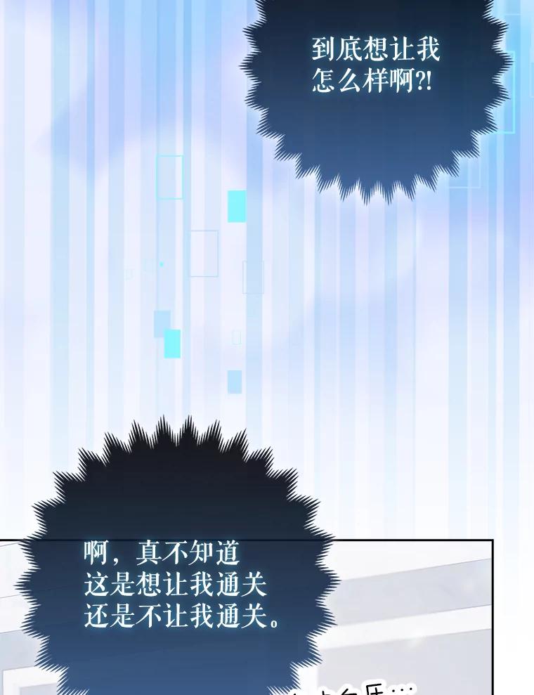 《地下城的S级限时千金》2.执行任务 第62页