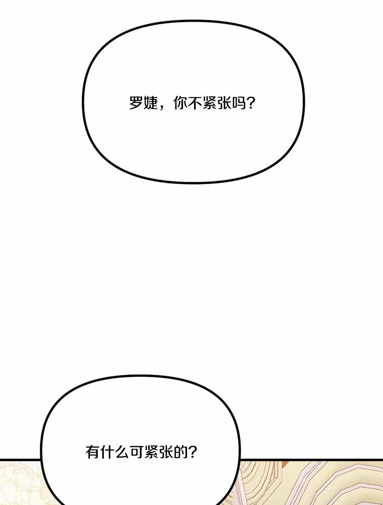 《本该爱上妹妹的他》39.坦然面对 第46页