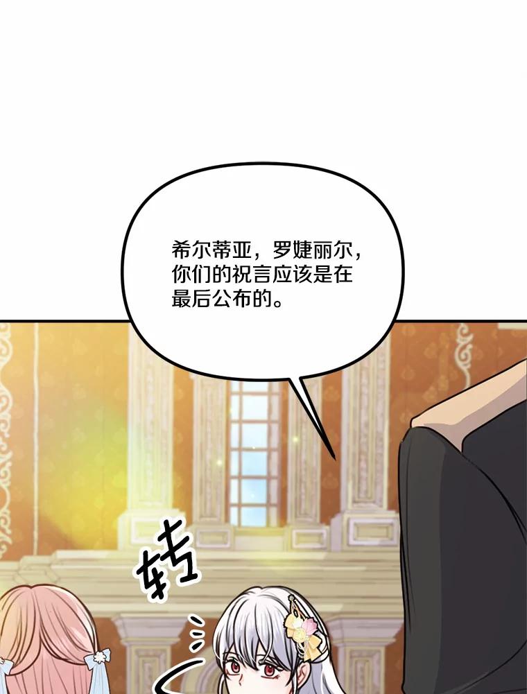 《本该爱上妹妹的他》39.坦然面对 第68页