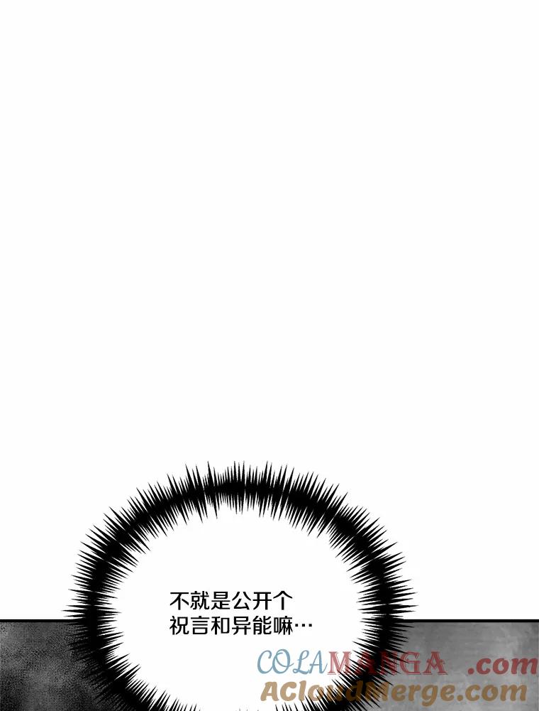 《本该爱上妹妹的他》39.坦然面对 第81页