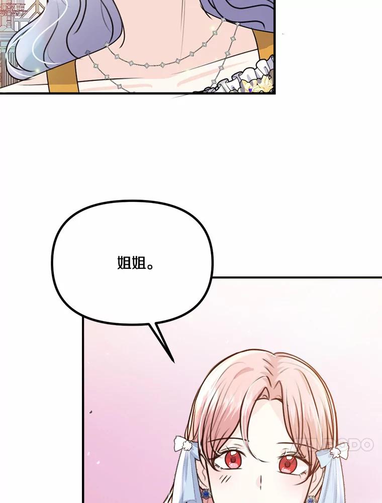 《本该爱上妹妹的他》39.坦然面对 第43页