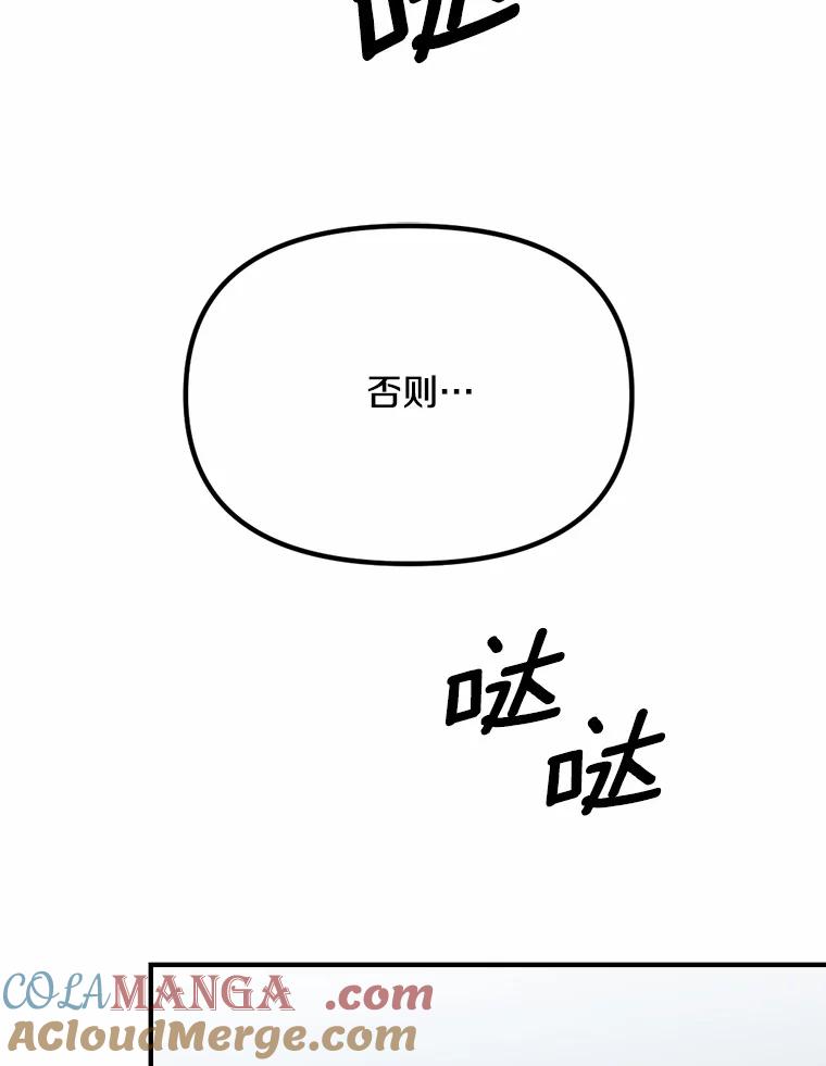 《本该爱上妹妹的他》39.坦然面对 第113页