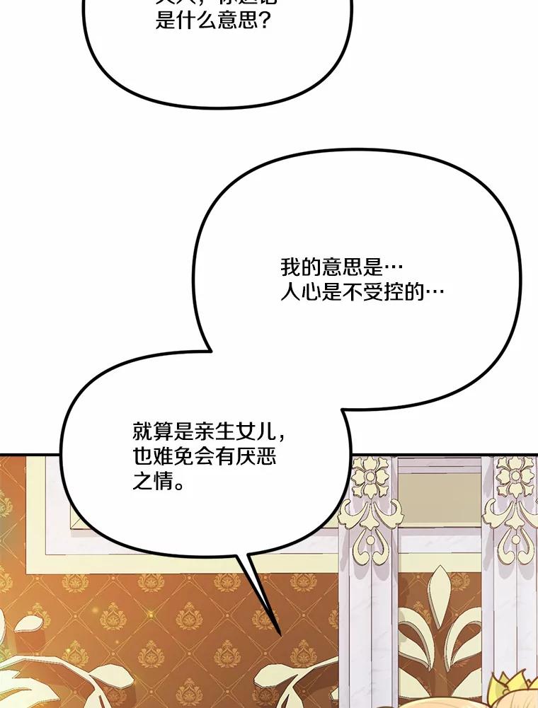 《本该爱上妹妹的他》39.坦然面对 第96页