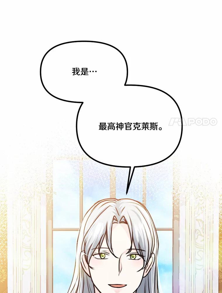 《本该爱上妹妹的他》39.坦然面对 第24页